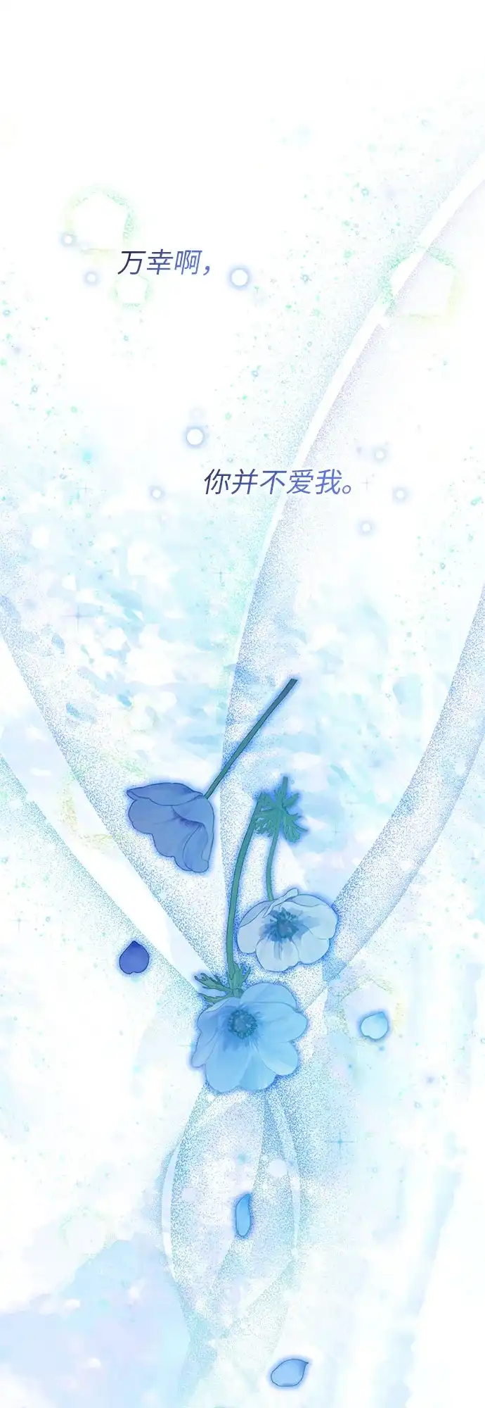 《 怪物皇子的第九个新娘》第50话 第2页