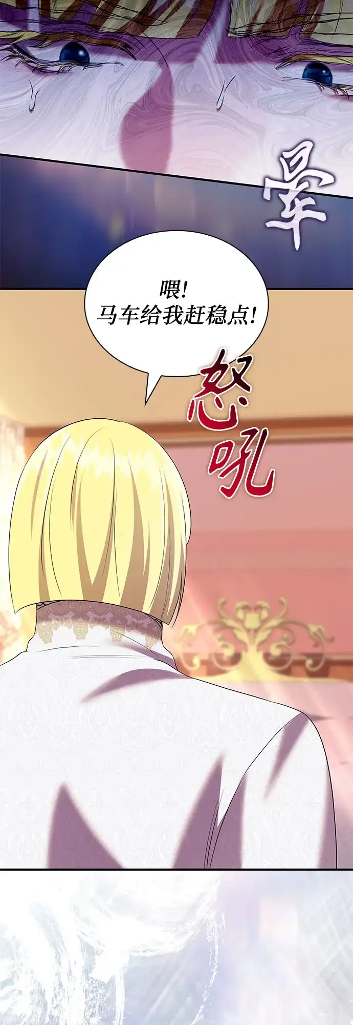 《 怪物皇子的第九个新娘》第50话 第17页