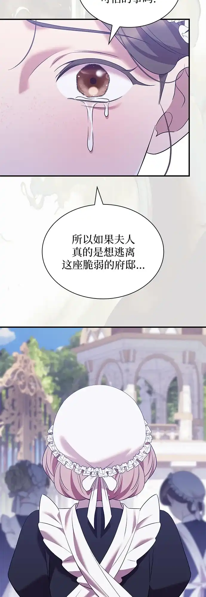 《 怪物皇子的第九个新娘》第50话 第37页