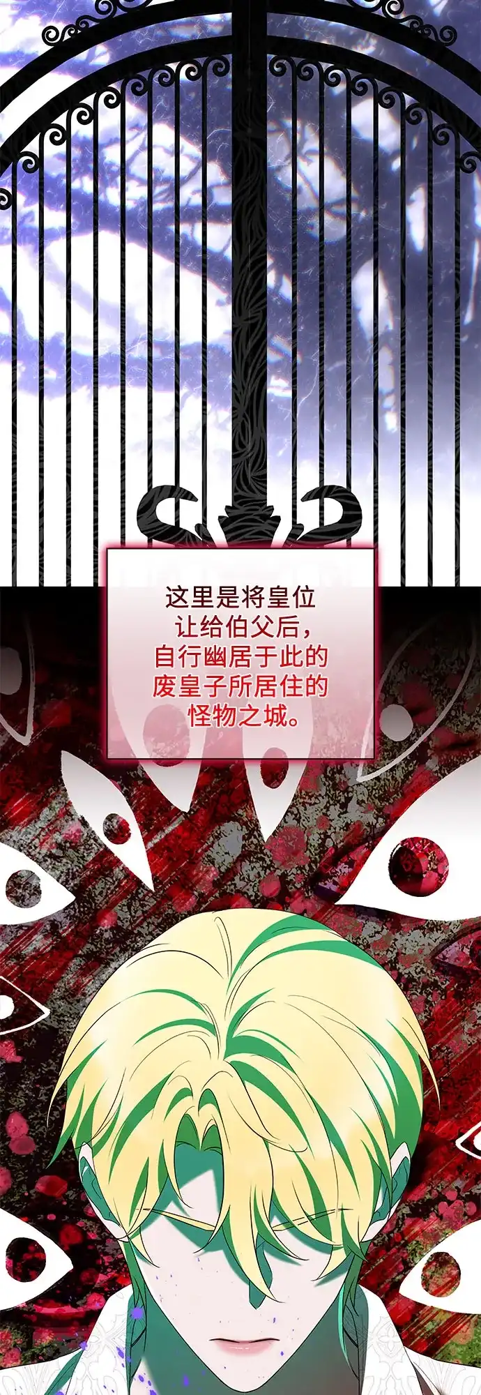 《 怪物皇子的第九个新娘》第50话 第42页