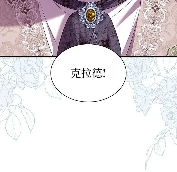 《 怪物皇子的第九个新娘》第50话 第48页