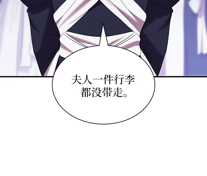 《 怪物皇子的第九个新娘》第50话 第38页
