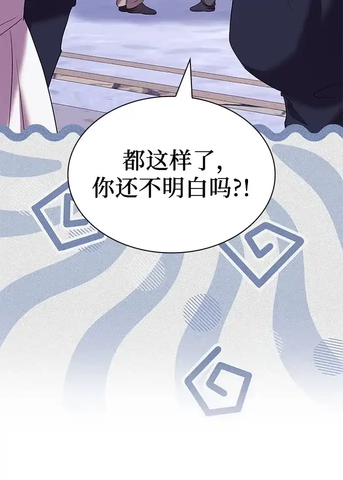 《 怪物皇子的第九个新娘》第50话 第33页