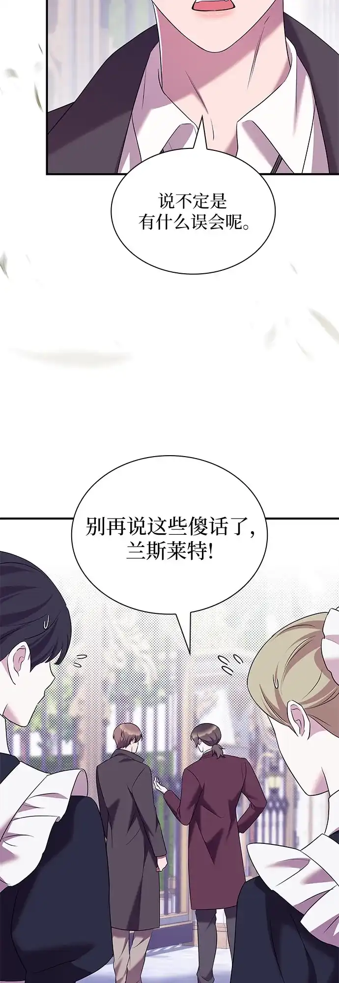 《 怪物皇子的第九个新娘》第50话 第32页