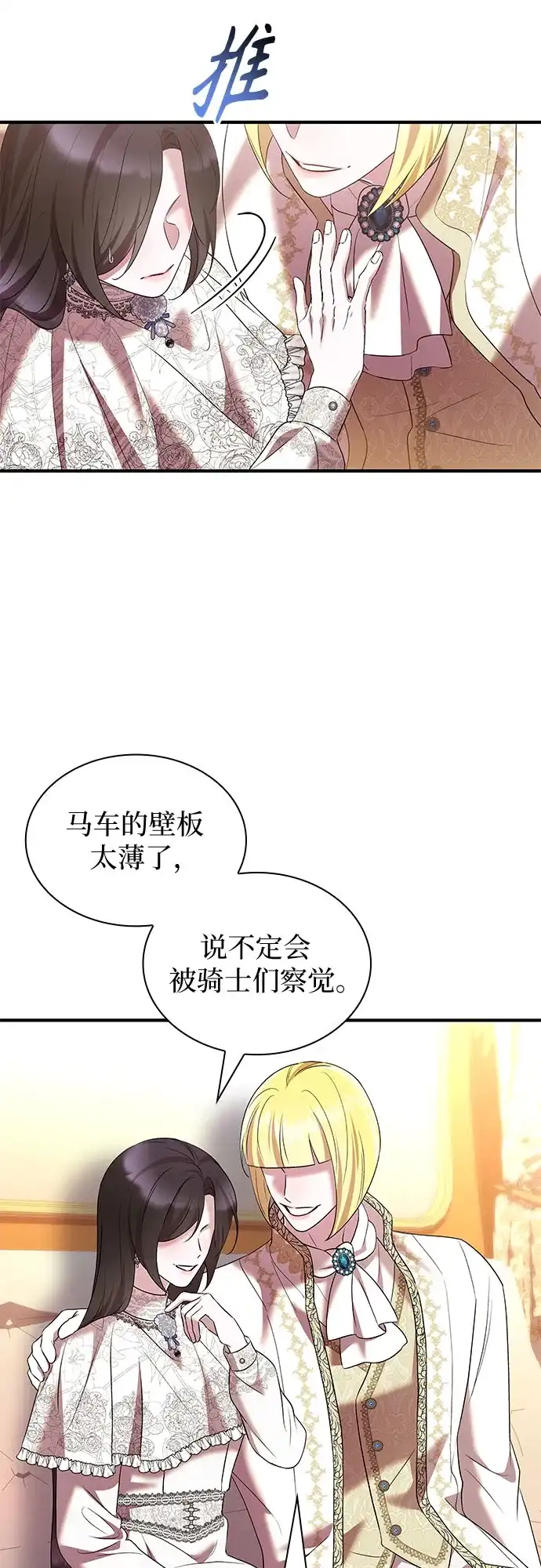 《 怪物皇子的第九个新娘》第50话 第14页