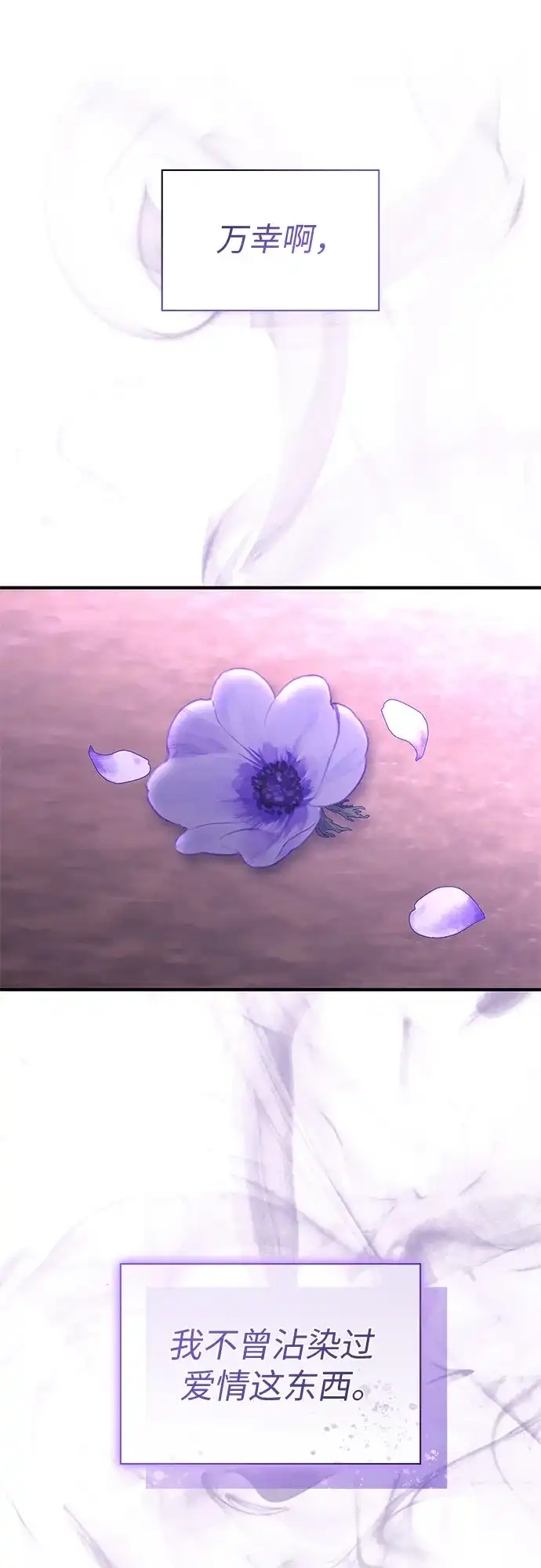 《 怪物皇子的第九个新娘》第50话 第59页