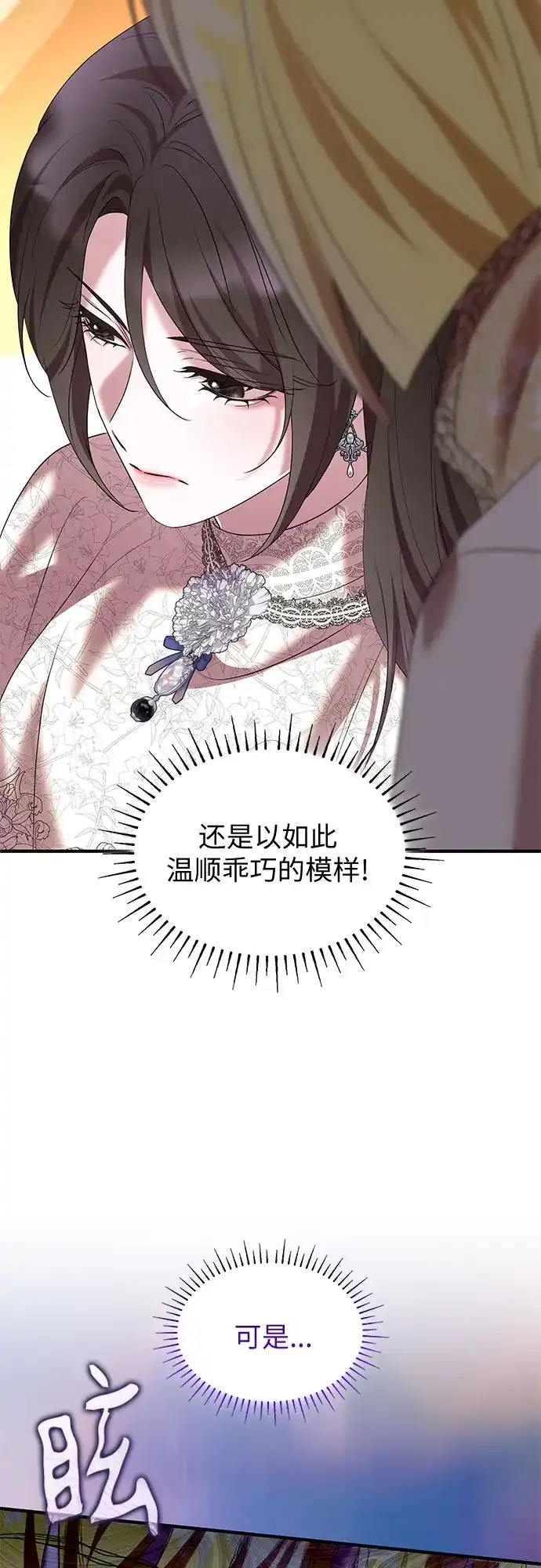 《 怪物皇子的第九个新娘》第50话 第16页
