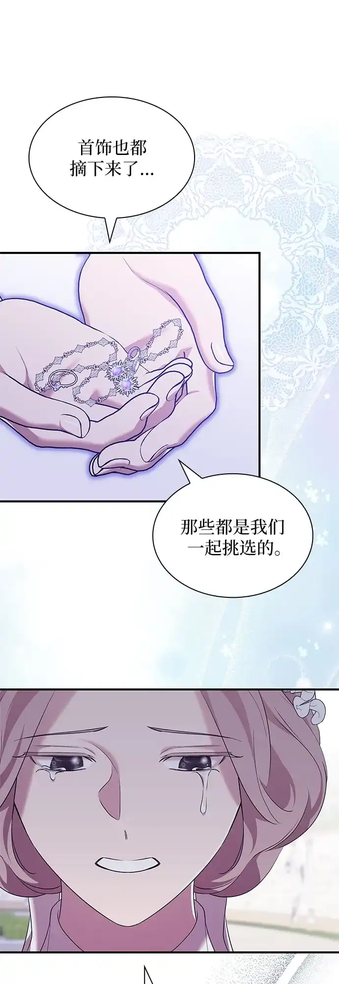 《 怪物皇子的第九个新娘》第50话 第39页