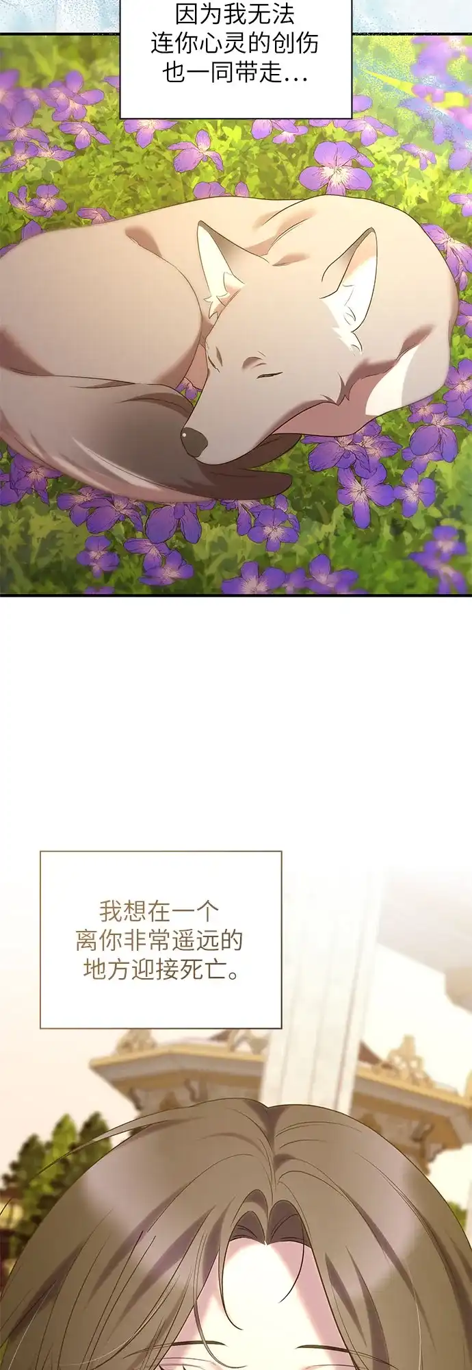 《 怪物皇子的第九个新娘》第50话 第4页