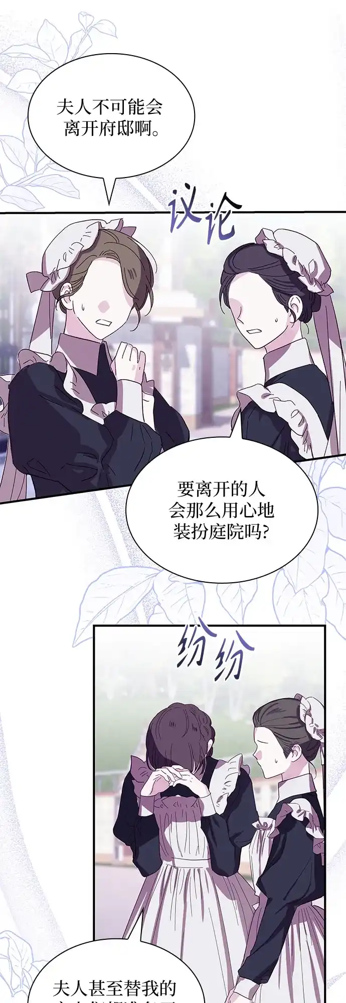 《 怪物皇子的第九个新娘》第50话 第34页