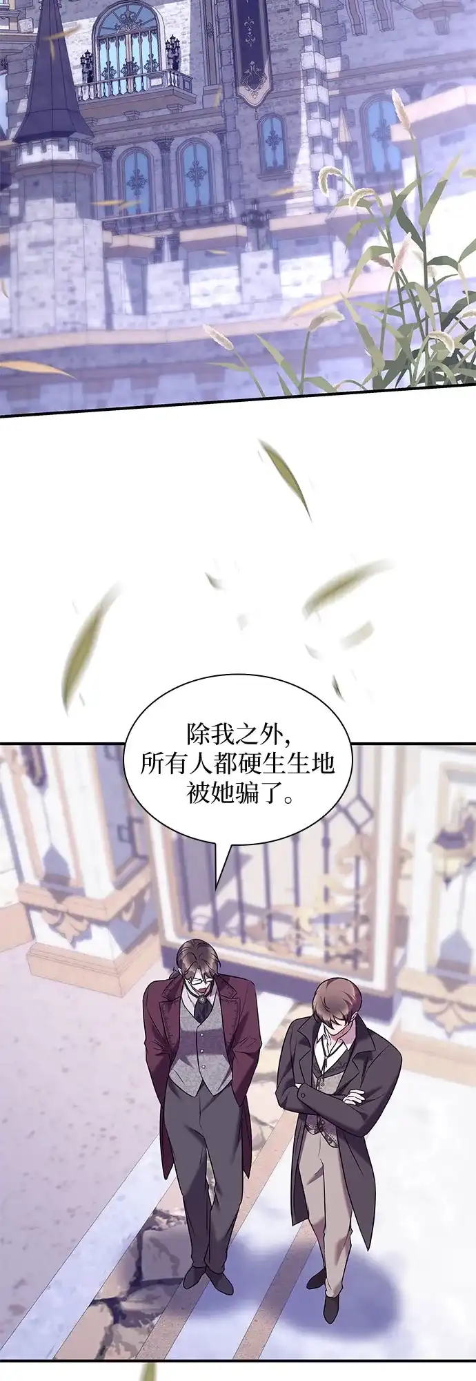 《 怪物皇子的第九个新娘》第50话 第30页