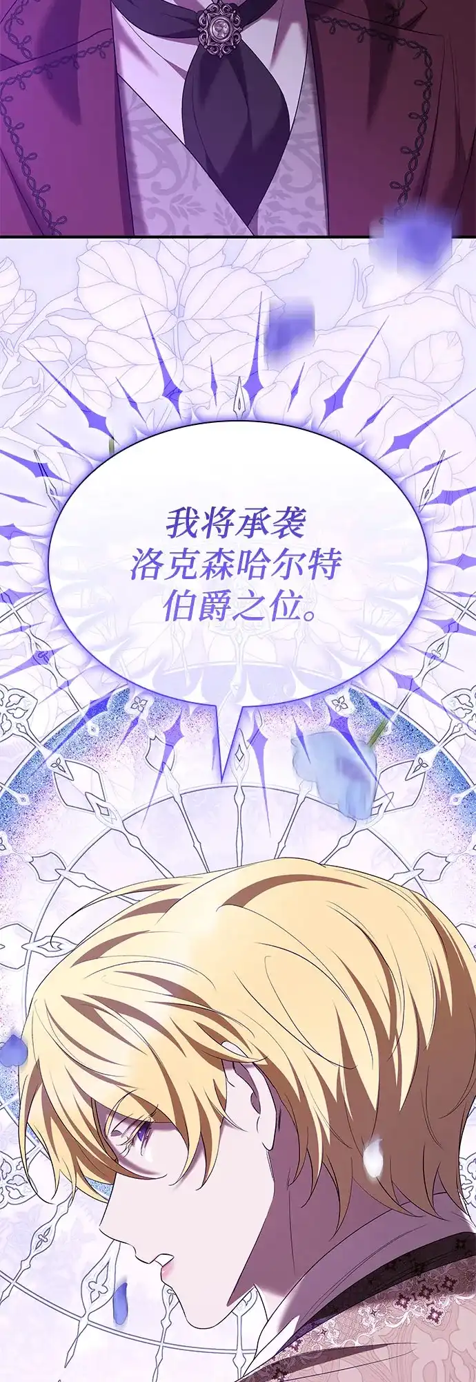 《 怪物皇子的第九个新娘》第50话 第57页
