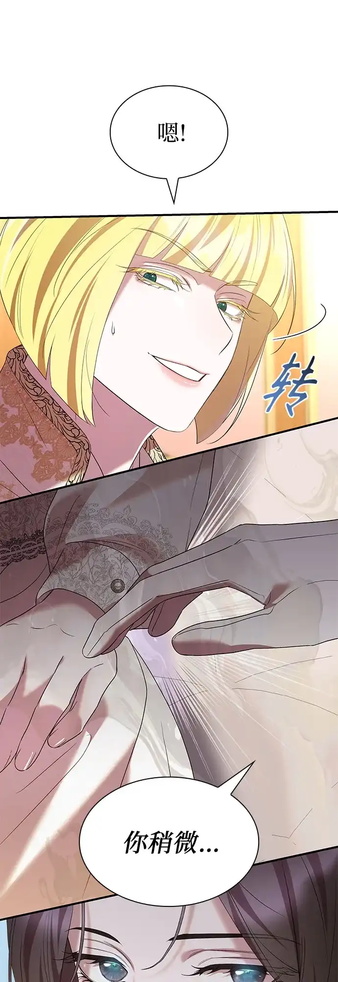 《 怪物皇子的第九个新娘》第50话 第19页