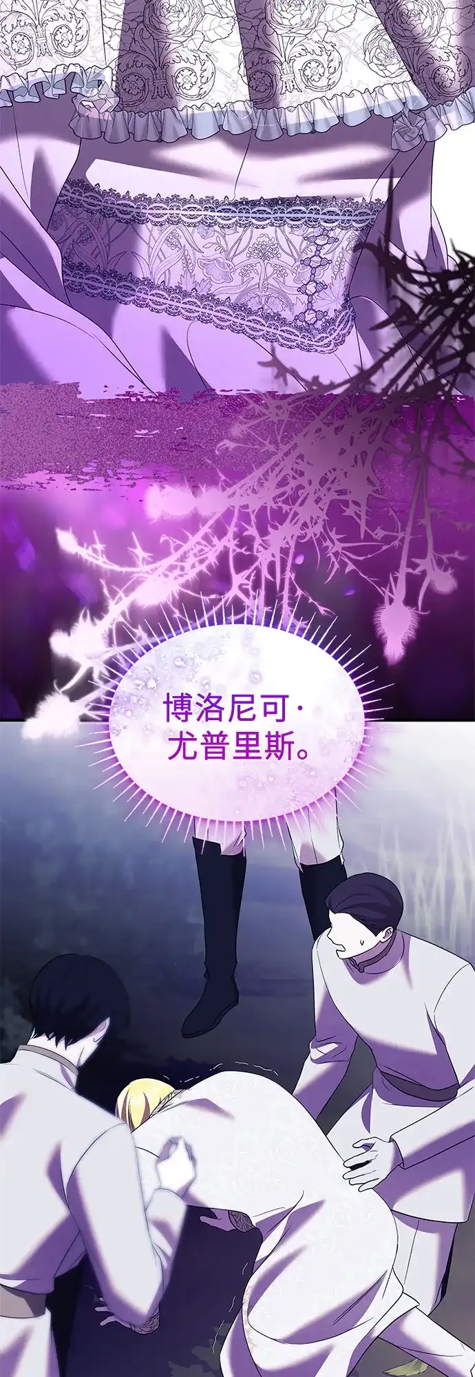 《 怪物皇子的第九个新娘》第50话 第27页