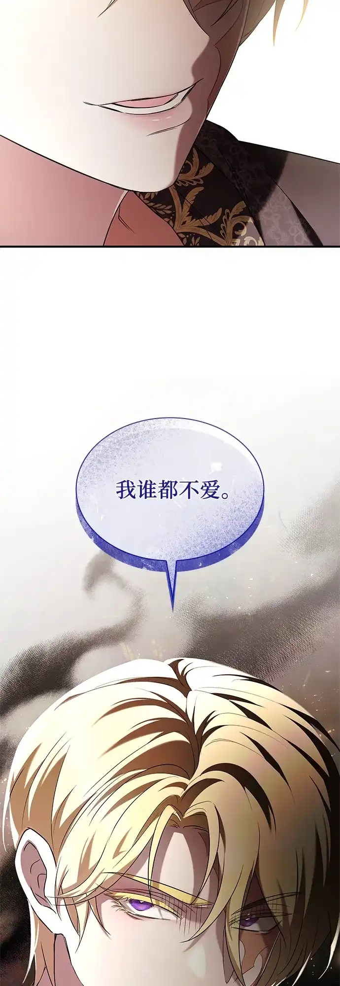 《 怪物皇子的第九个新娘》第5话 第15页