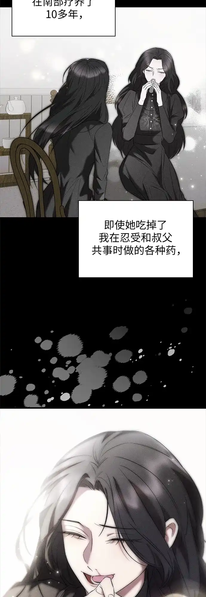 《 怪物皇子的第九个新娘》第5话 第67页