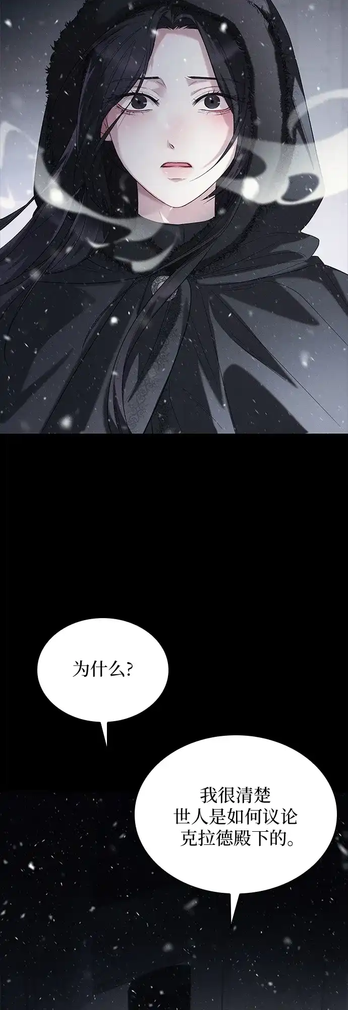 《 怪物皇子的第九个新娘》第5话 第28页