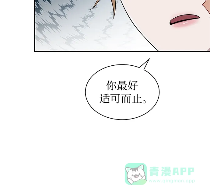 《 怪物皇子的第九个新娘》第5话 第11页