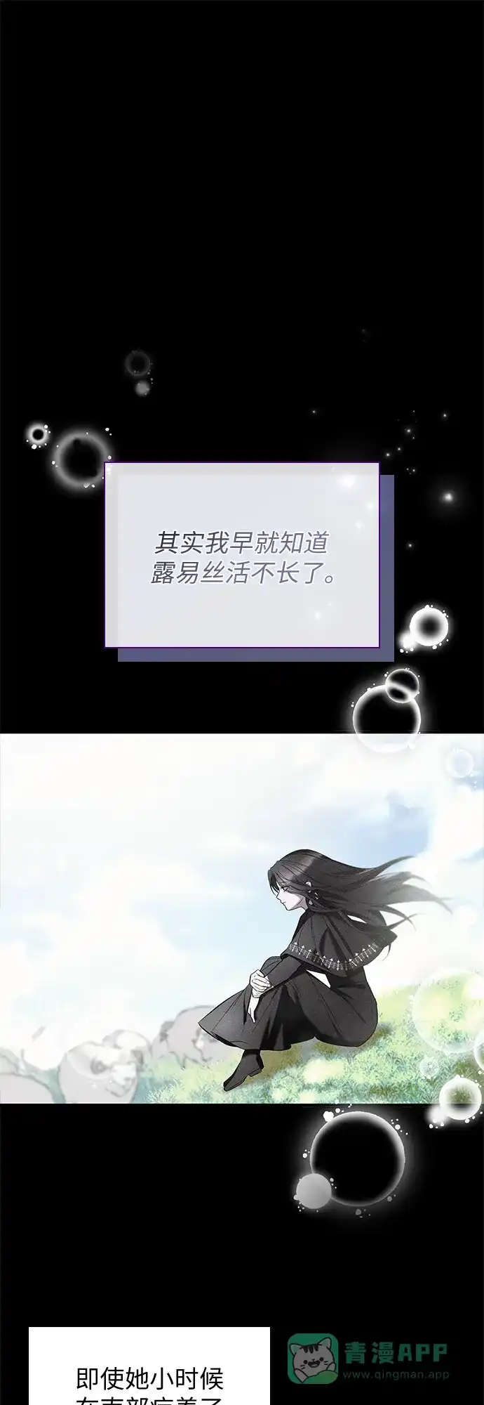 《 怪物皇子的第九个新娘》第5话 第66页