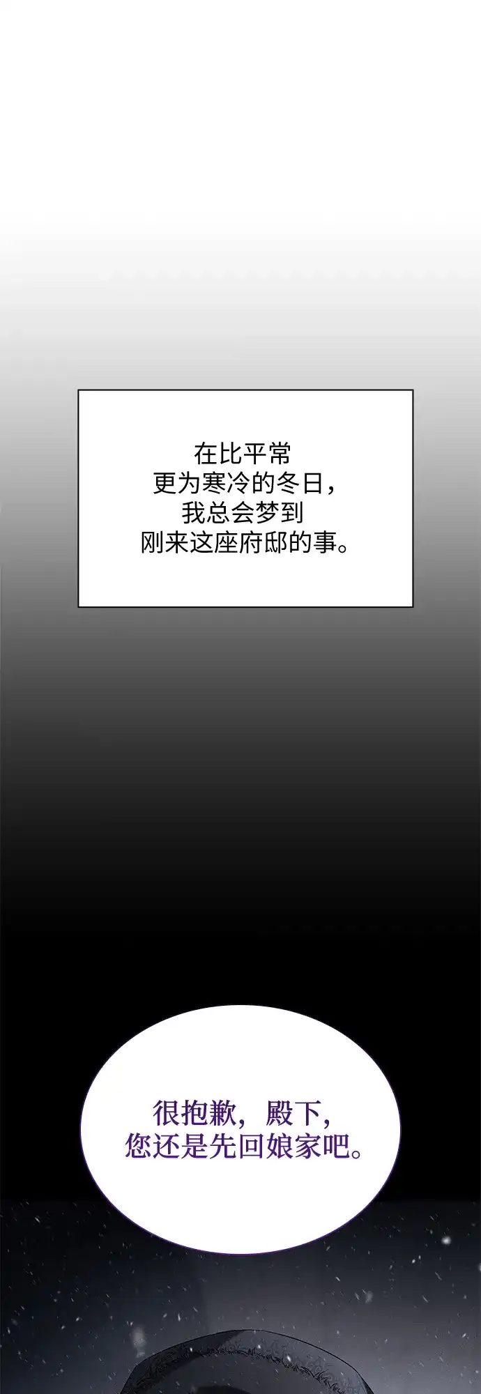 《 怪物皇子的第九个新娘》第5话 第27页