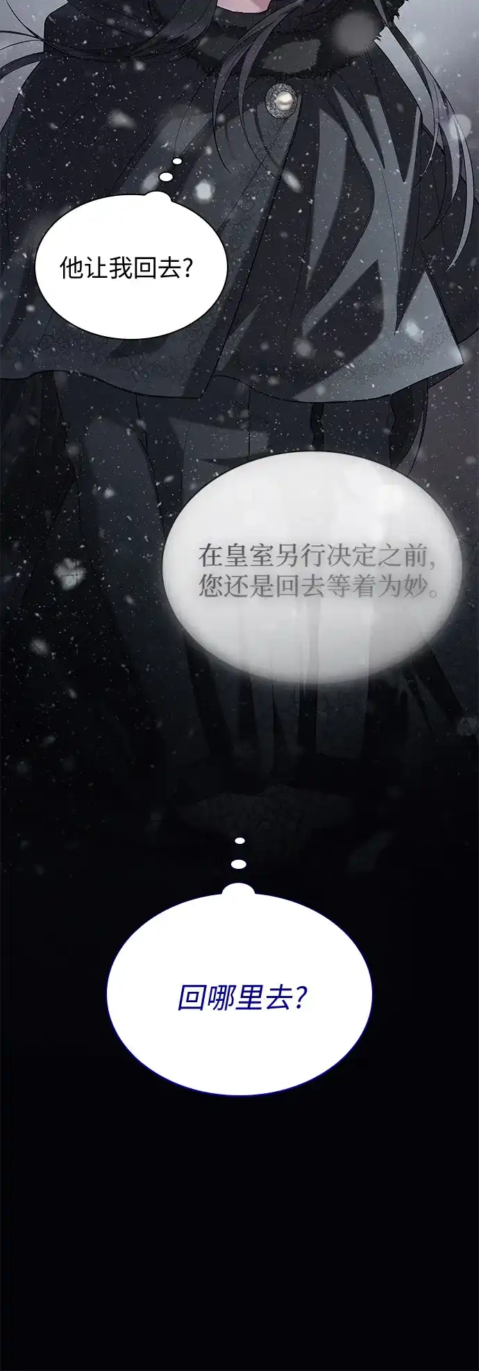 《 怪物皇子的第九个新娘》第5话 第30页