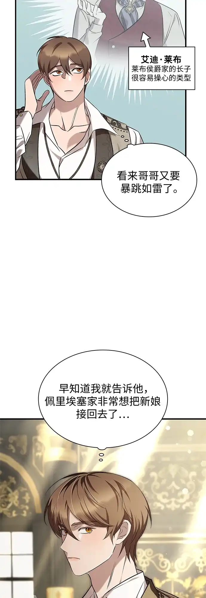 《 怪物皇子的第九个新娘》第5话 第20页