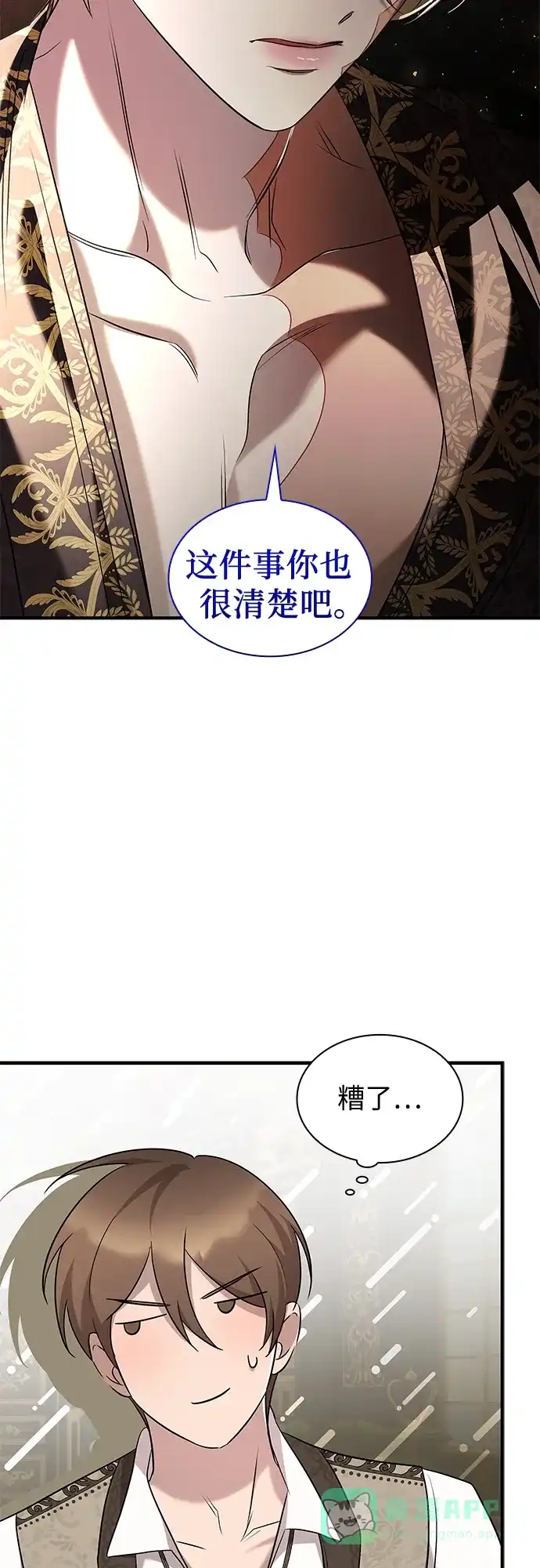 《 怪物皇子的第九个新娘》第5话 第16页