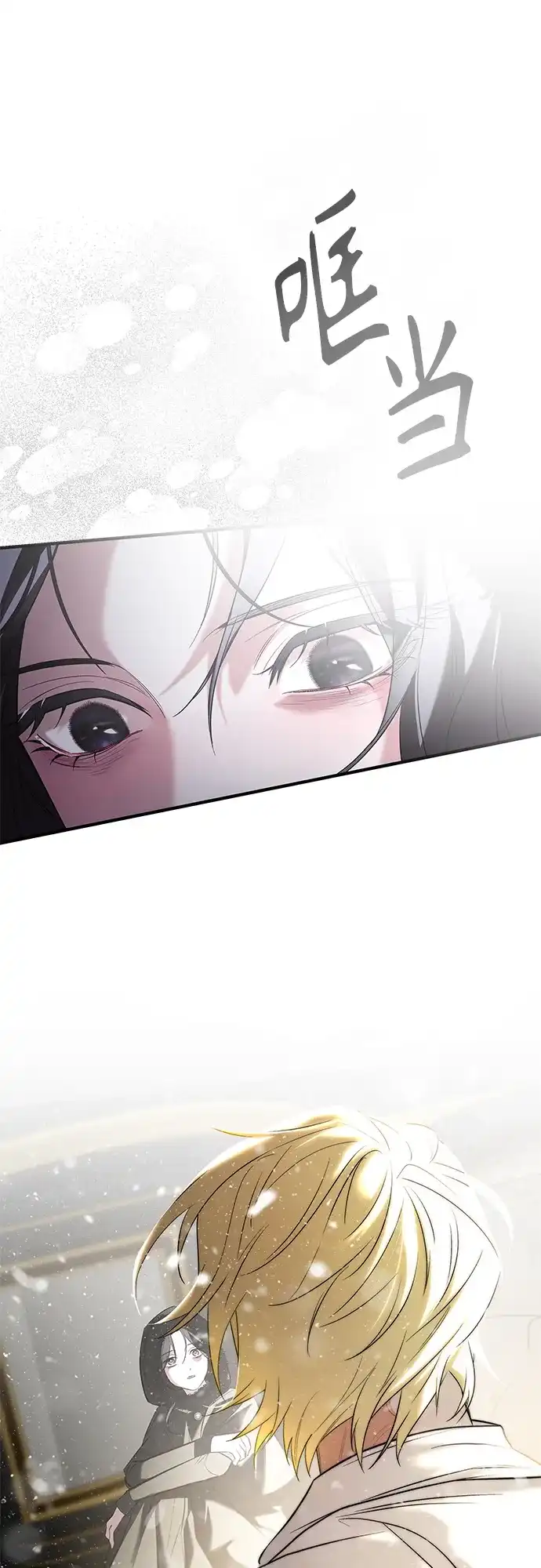 《 怪物皇子的第九个新娘》第5话 第74页