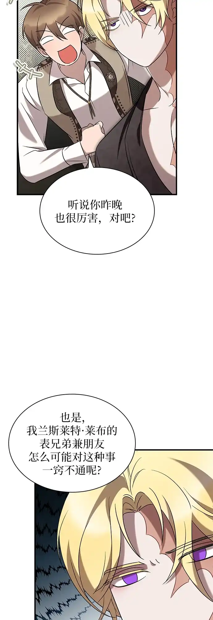《 怪物皇子的第九个新娘》第5话 第10页