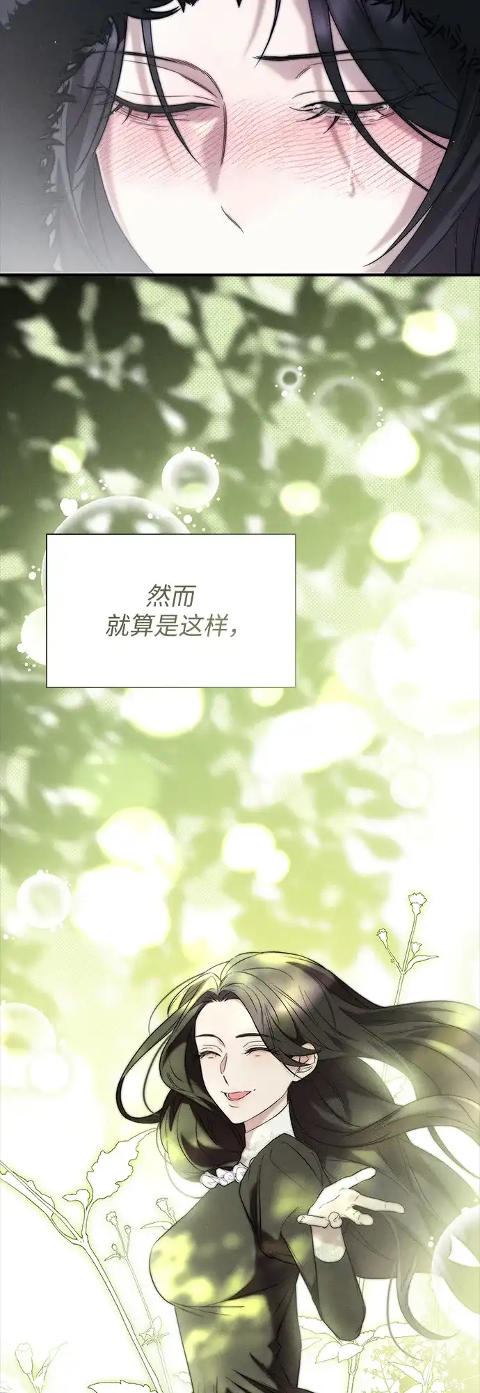 《 怪物皇子的第九个新娘》第5话 第70页