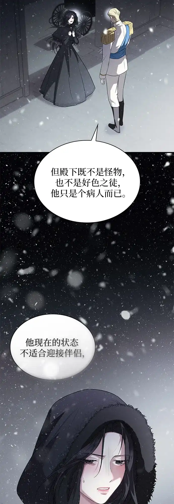 《 怪物皇子的第九个新娘》第5话 第29页