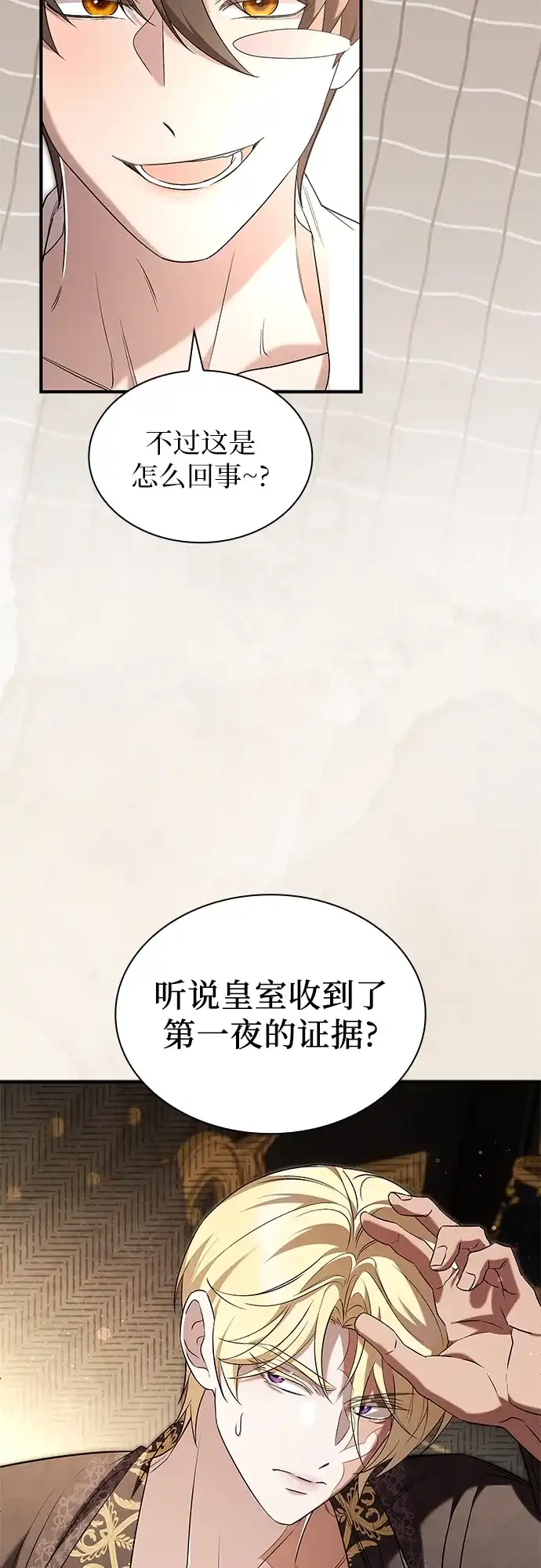 《 怪物皇子的第九个新娘》第5话 第8页