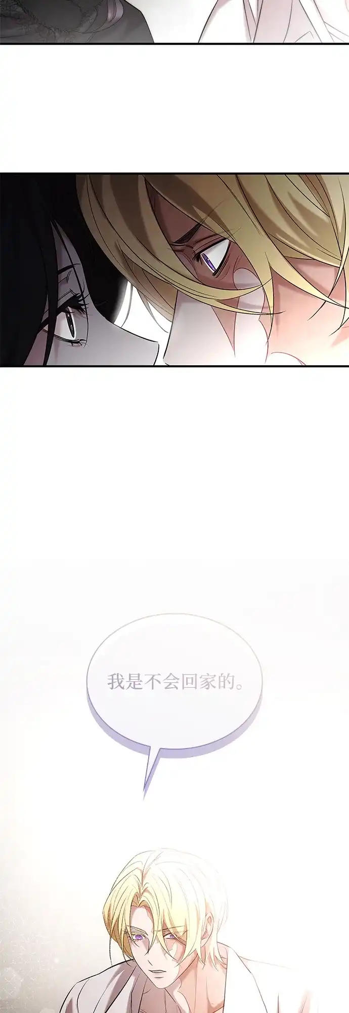 《 怪物皇子的第九个新娘》第5话 第80页