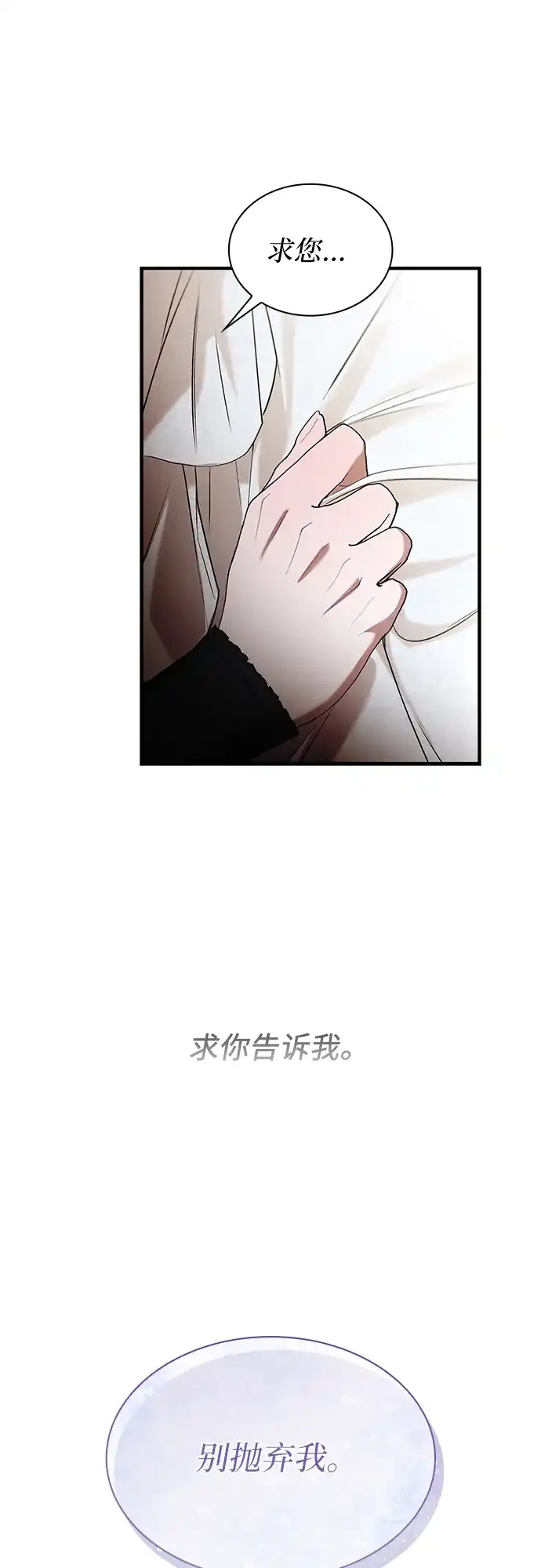《 怪物皇子的第九个新娘》第5话 第84页