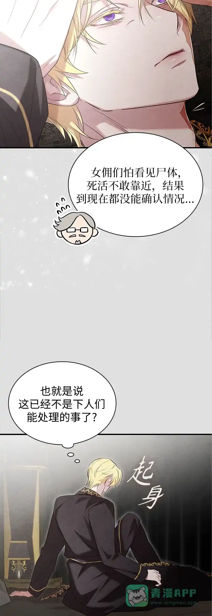 《 怪物皇子的第九个新娘》第5话 第46页