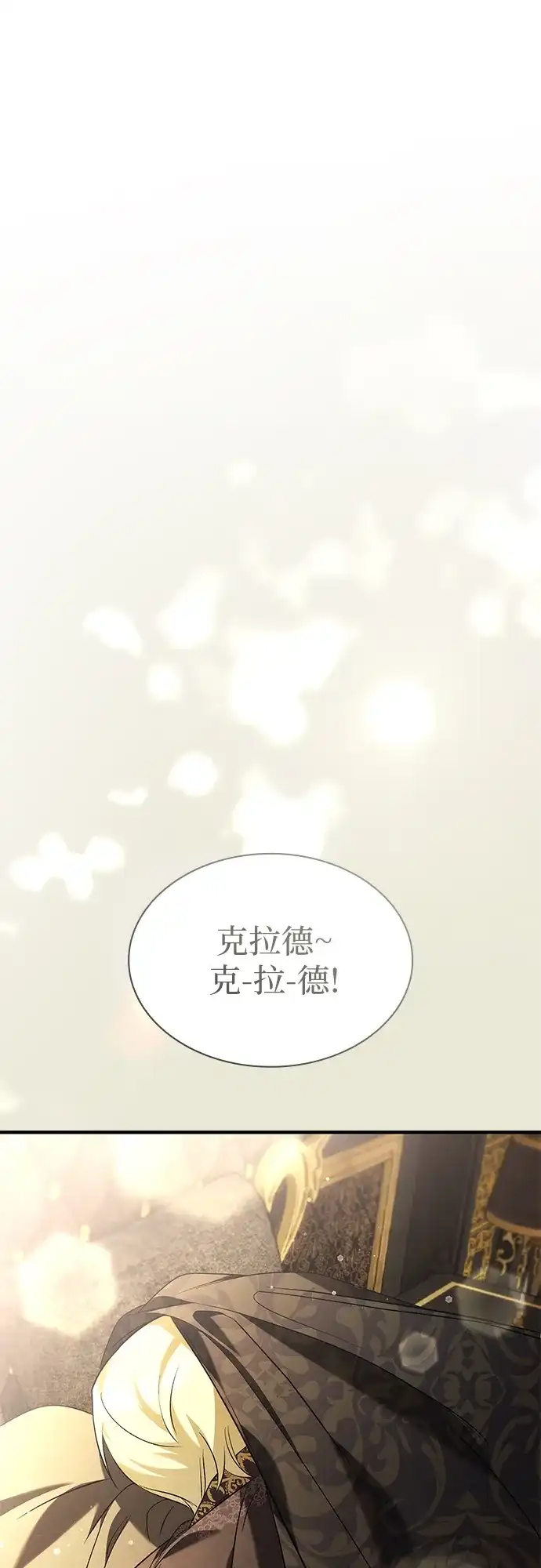 《 怪物皇子的第九个新娘》第5话 第2页