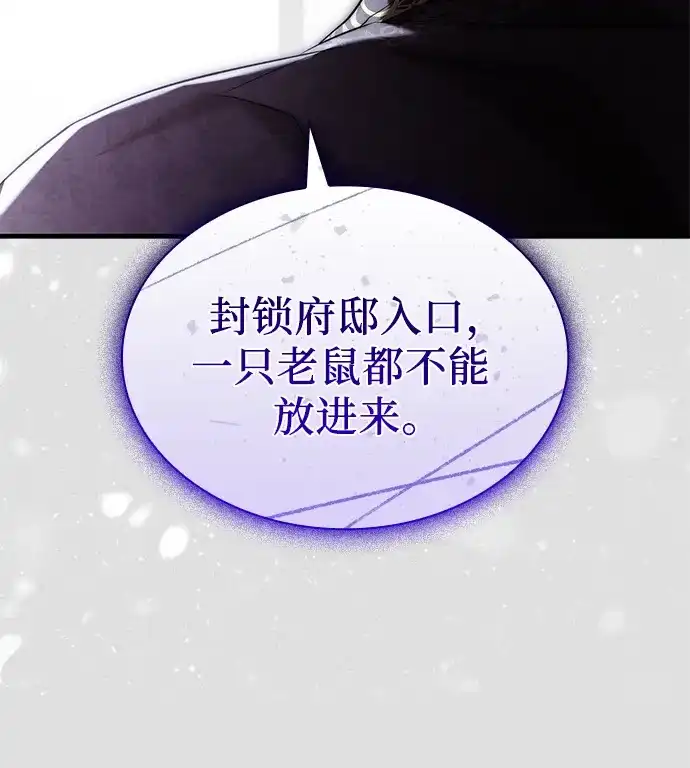 《 怪物皇子的第九个新娘》第5话 第57页