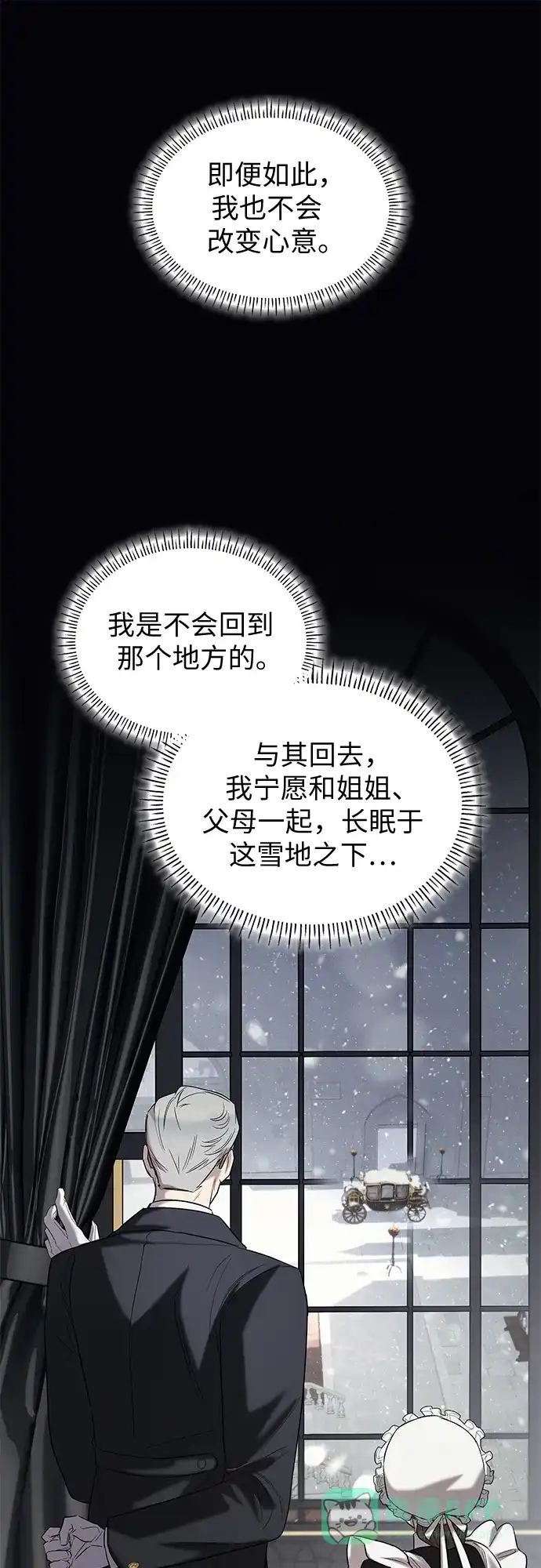 《 怪物皇子的第九个新娘》第5话 第41页