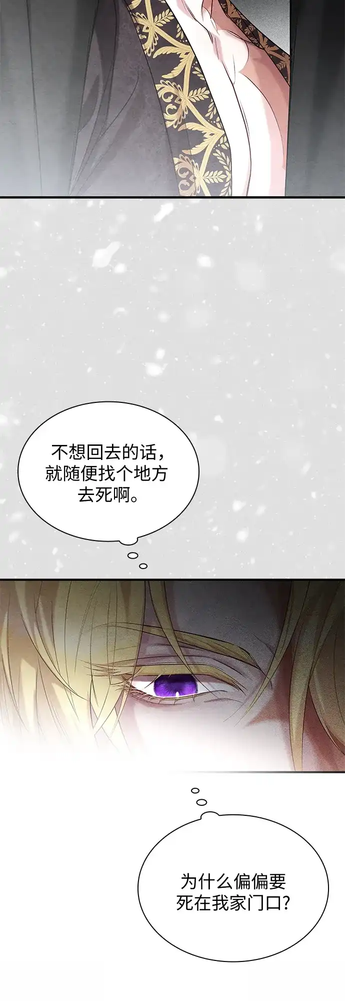 《 怪物皇子的第九个新娘》第5话 第53页