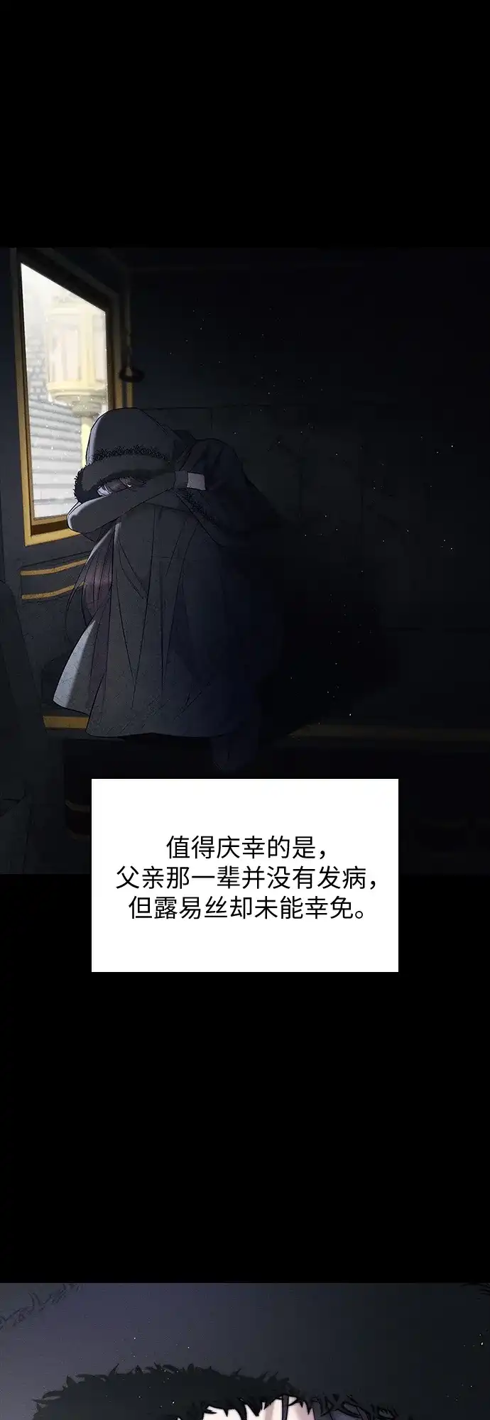 《 怪物皇子的第九个新娘》第5话 第69页