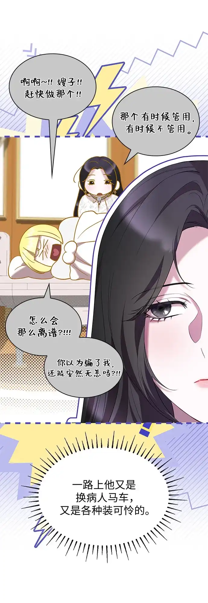 《 怪物皇子的第九个新娘》第51话 第7页