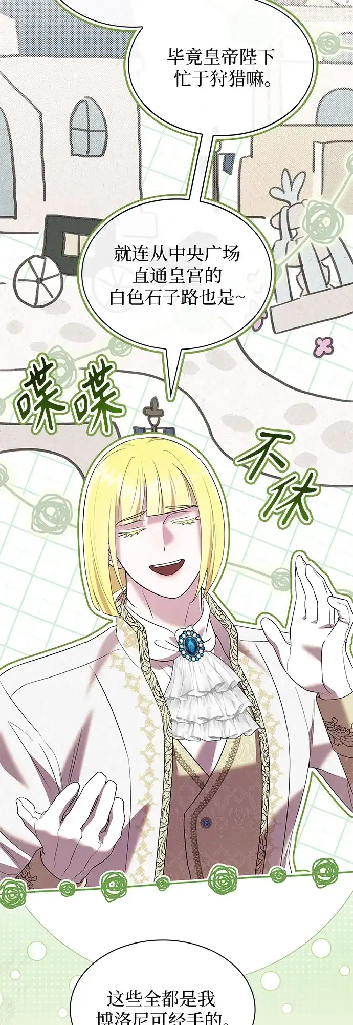 《 怪物皇子的第九个新娘》第51话 第5页