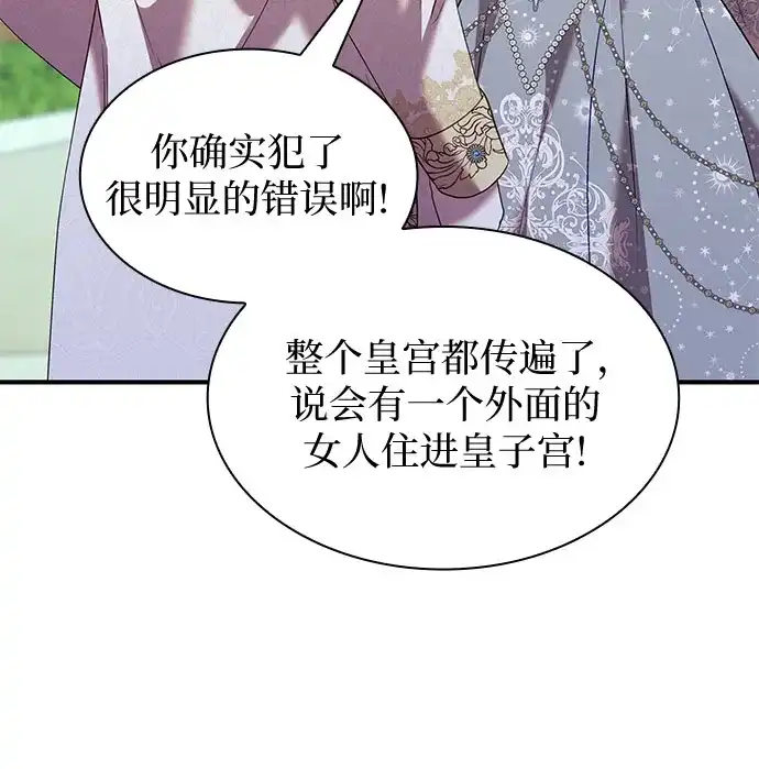 《 怪物皇子的第九个新娘》第51话 第33页