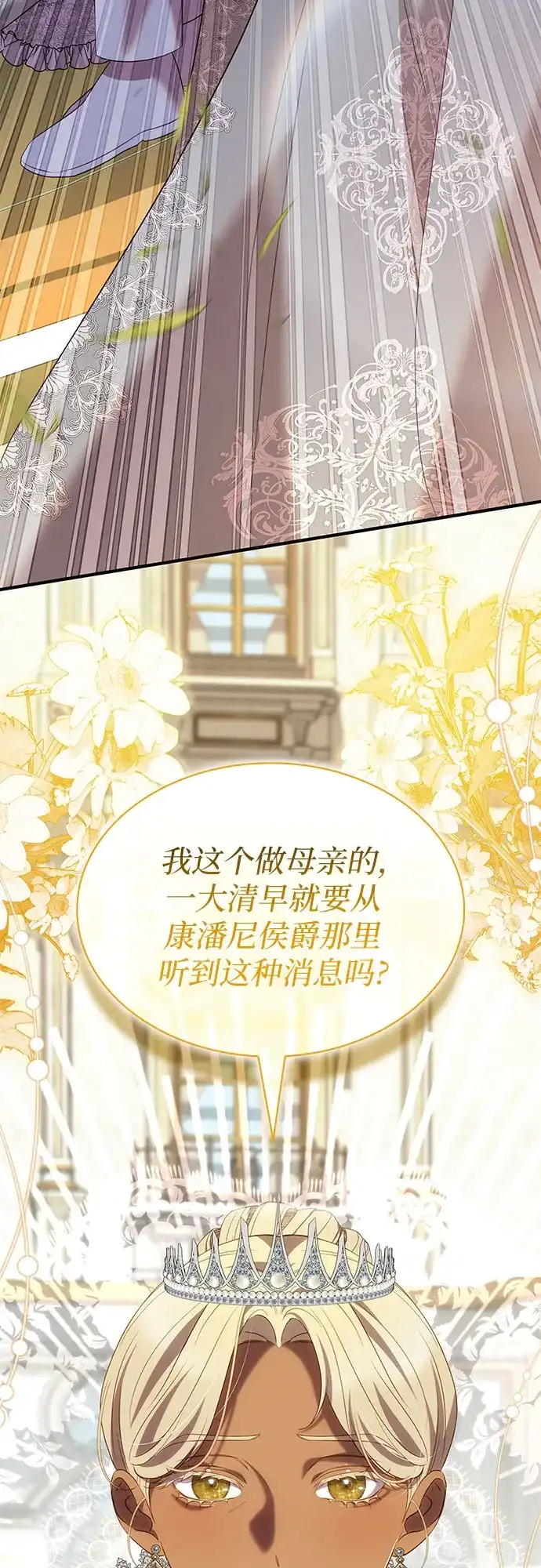 《 怪物皇子的第九个新娘》第51话 第30页
