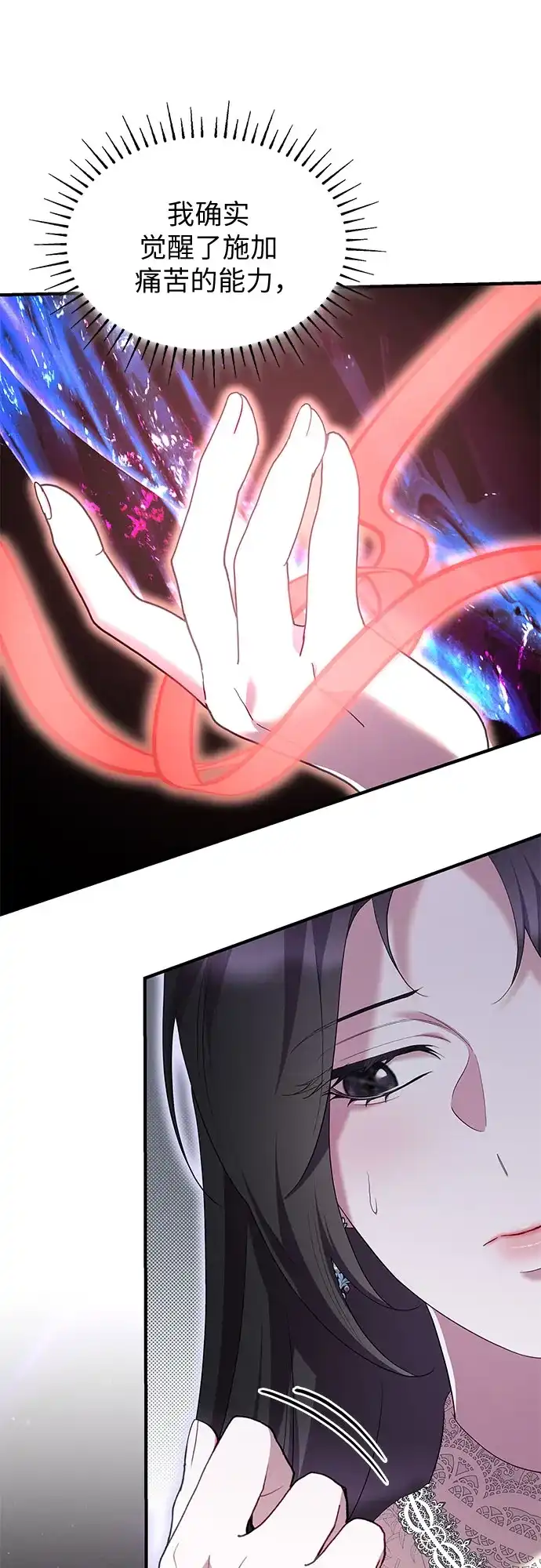 《 怪物皇子的第九个新娘》第51话 第9页