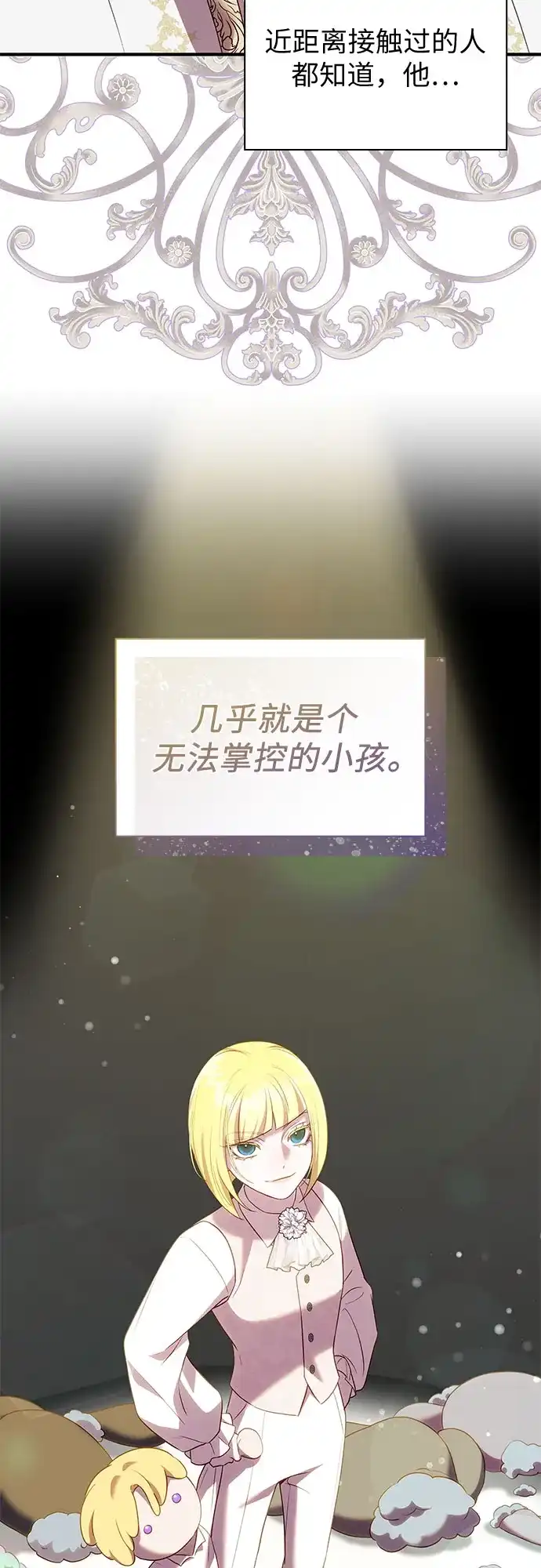 《 怪物皇子的第九个新娘》第51话 第16页