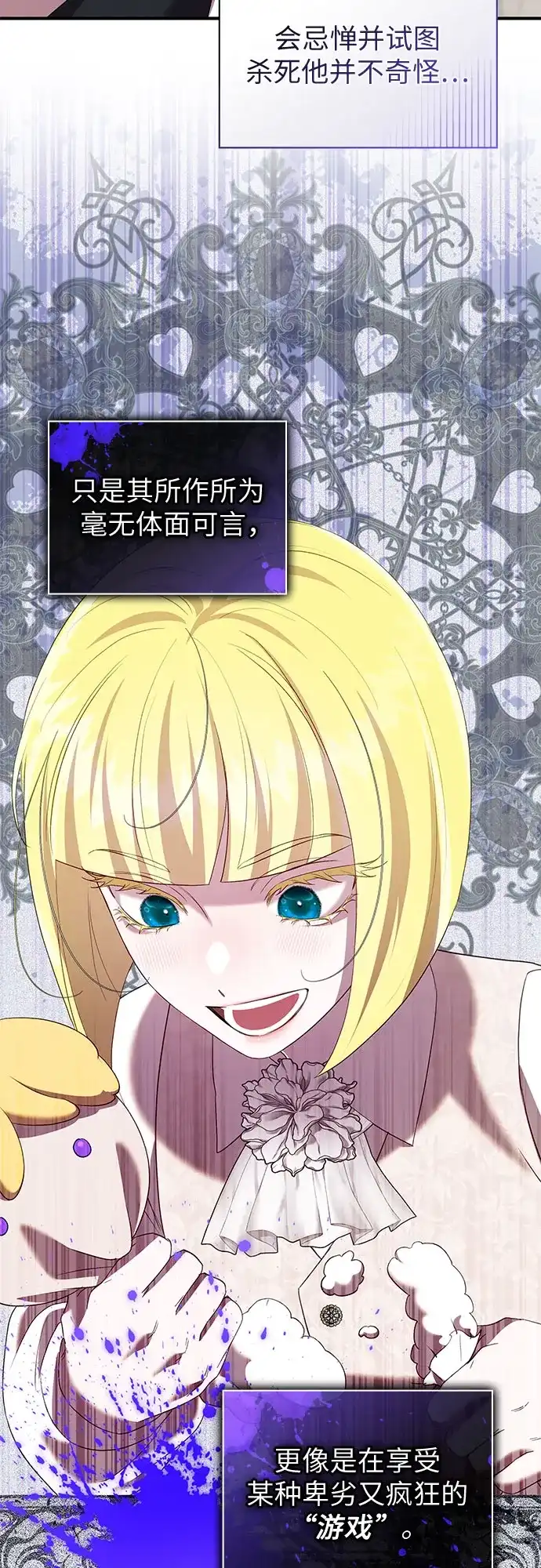《 怪物皇子的第九个新娘》第51话 第21页