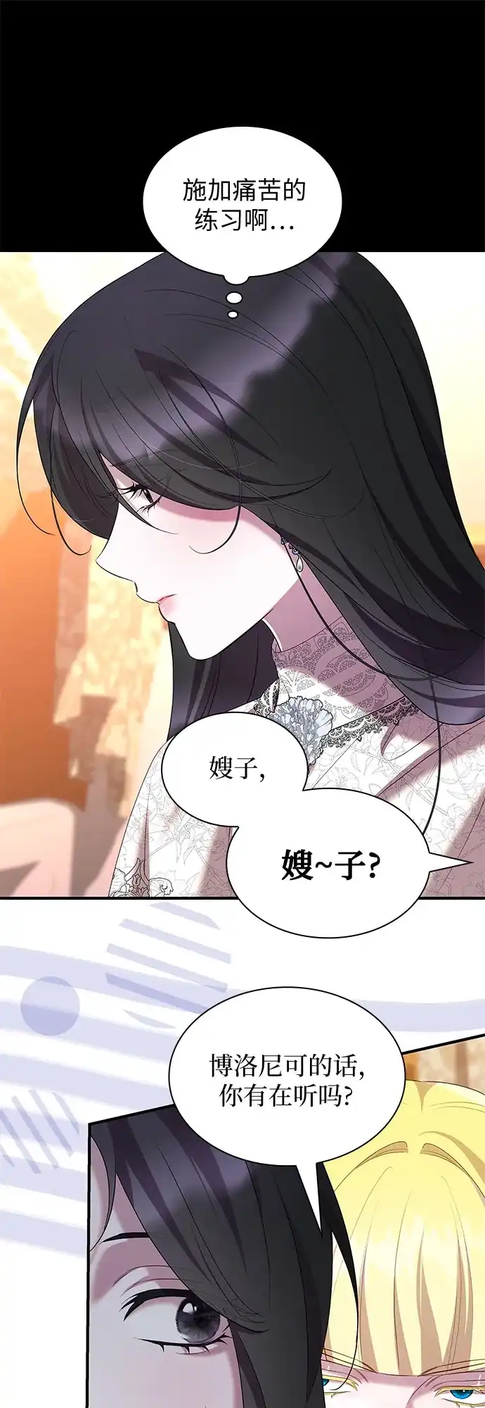 《 怪物皇子的第九个新娘》第51话 第13页