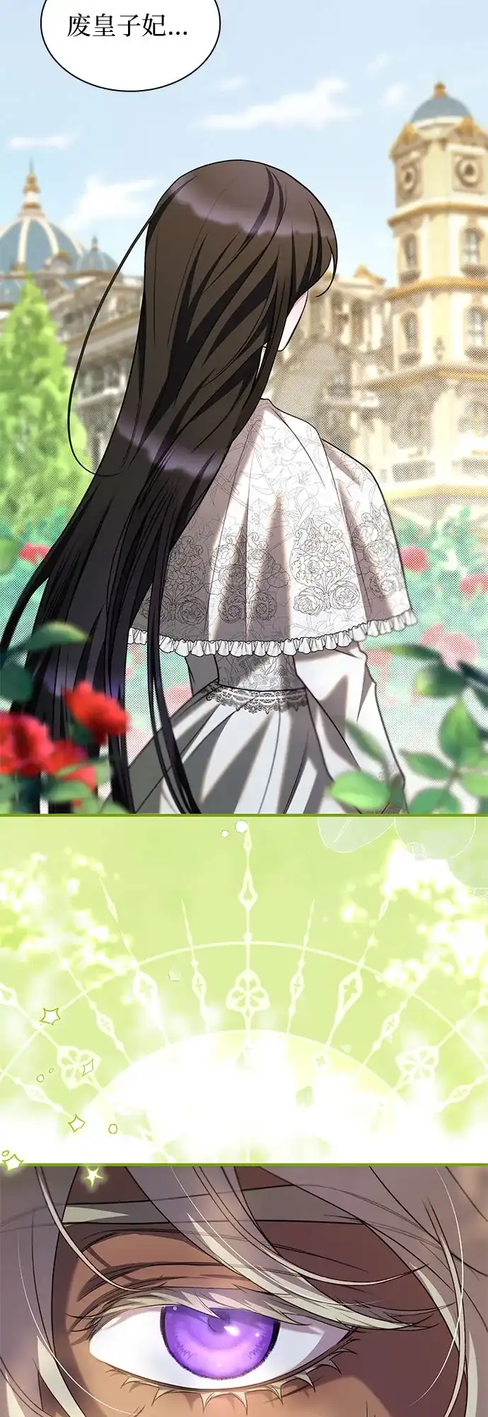 《 怪物皇子的第九个新娘》第51话 第54页