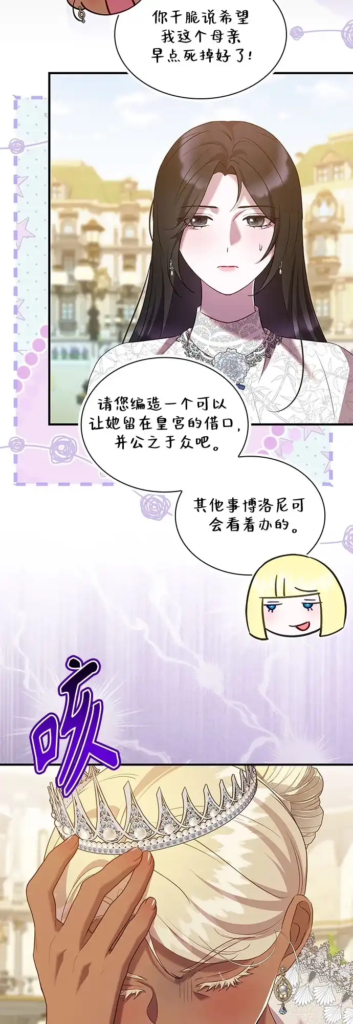 《 怪物皇子的第九个新娘》第51话 第37页
